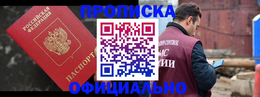 временная регистрация законно в Дзержинском