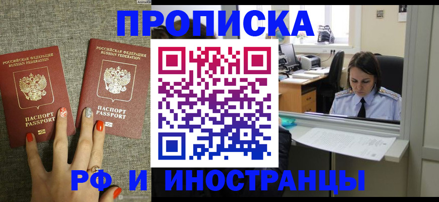 прописка законно в Дзержинском
