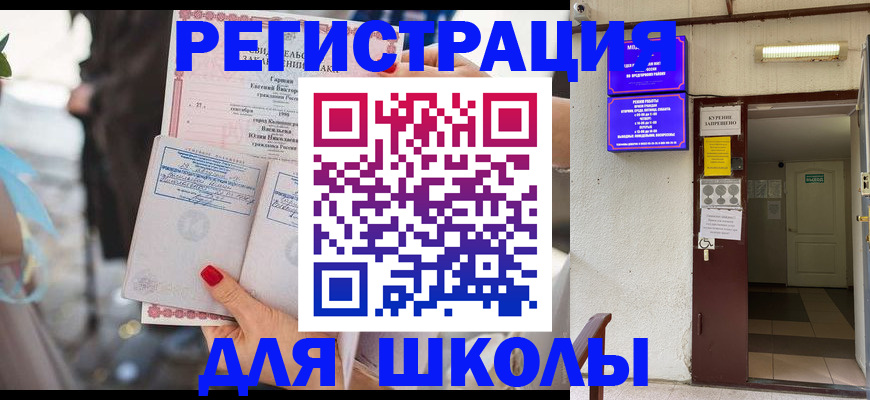 прописка ребенка в Дзержинском