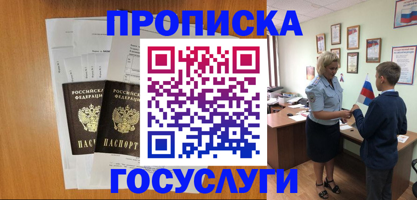 временная регистрация госуслуги в Дзержинском